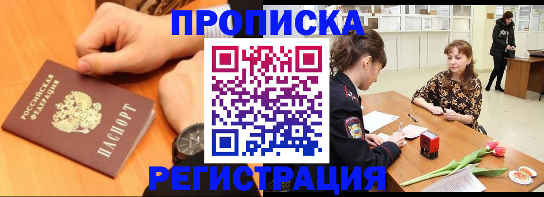 прописка 2025 в Лесном
